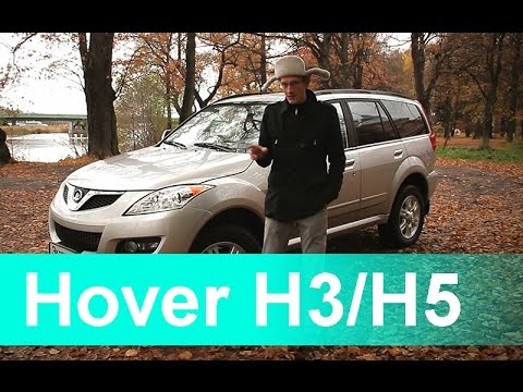 Great Wall Hover H3/H5/H5 TD