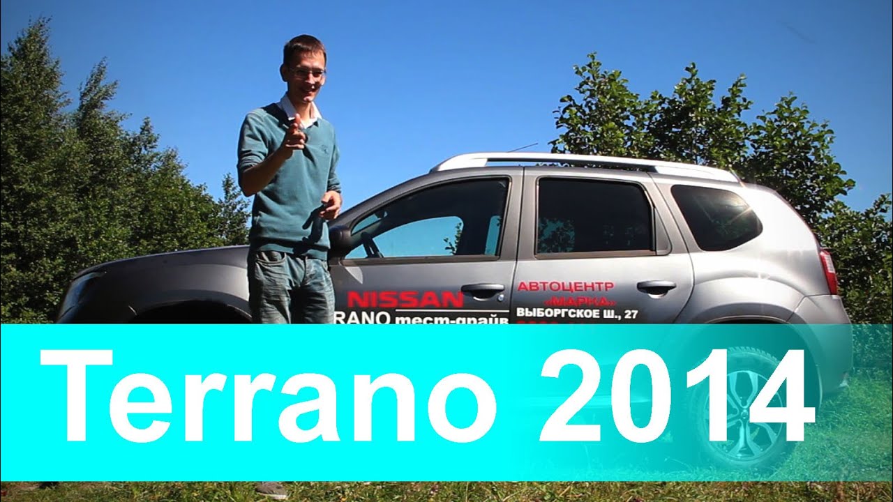 Nissan Terrano 2014 Детальный Обзор