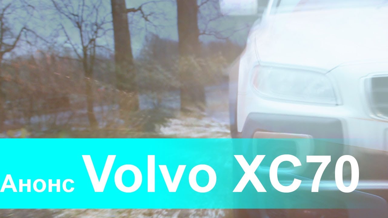 Анонс Volvo XC70.