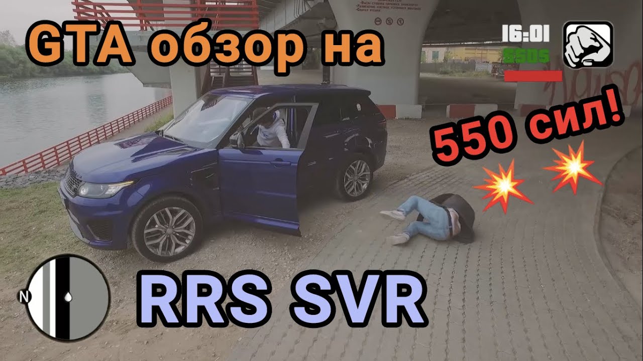 GTA-обзор на RRS SVR 560 сил + дрифт по полю и самый дикий RRS Москвы!