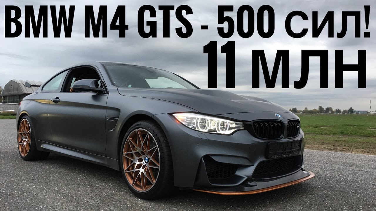 BMW M4 GTS 500 сил за 11 миллионов -vs- M4 Competition Package! Тест на редчайшую эмку, 4 в России!)