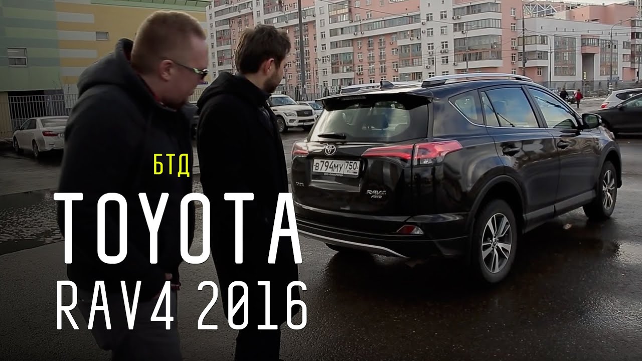 Toyota RAV4 2016 - Большой тест-драйв - Новый RAV4