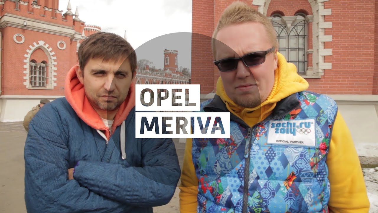 Opel Meriva - Большой тест-драйв (видеоверсия) / Big Test Drive - Опель мерива
