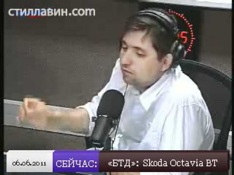 Большой тест-драйв (радиоверсия): Skoda Octavia BT 06.06.2011
