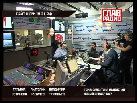 Главрадио #17: Матвиенко новый спикер СФ? 24.06.2011