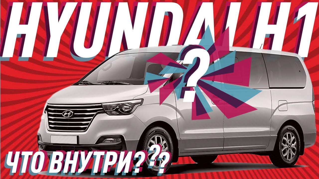 Hyundai H-1/Хендай Н1/Лучше купить Старекc/Большой Тест Драйв