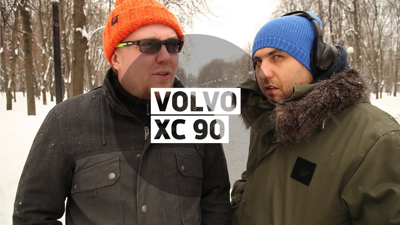 Volvo XC90 - Большой тест-драйв (видеоверсия) / Big Test Drive (videoversion) - Вольво XC90