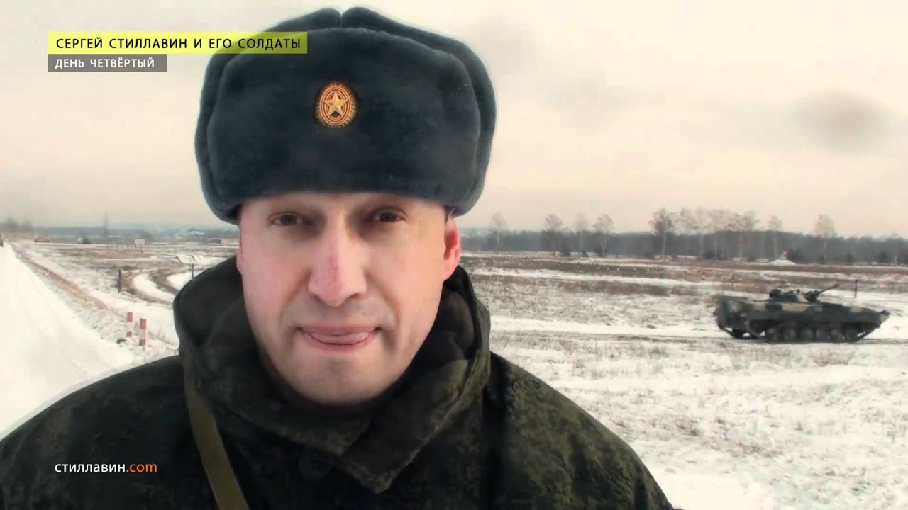 Видеоблог: Стиллавин и солдаты: День четвёртый