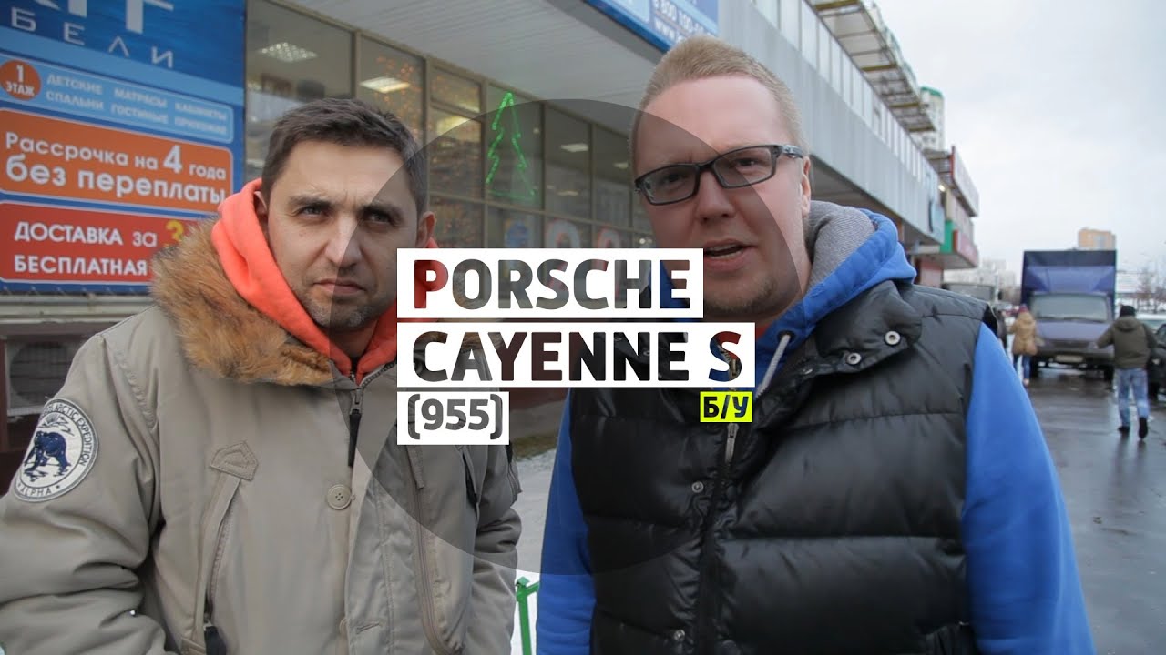 Porsche Cayenne S (955) - Большой тест-драйв (б/у) / Big Test Drive - Порше Кайен Эс 955
