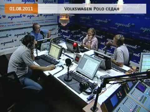 Большой тест-драйв (радио): Volkswagen Polo седан 01.08.2011
