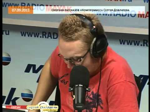 Эфир от 07.09.2011: "Компромисс" Довлатова