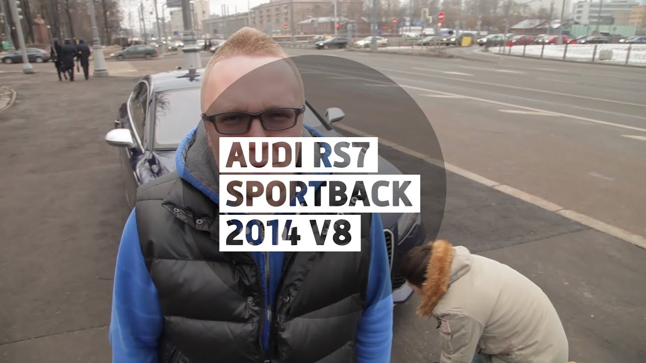 Audi RS7 Sportback 2014 V8 560 л.с. - Большой тест-драйв / Big Test Drive