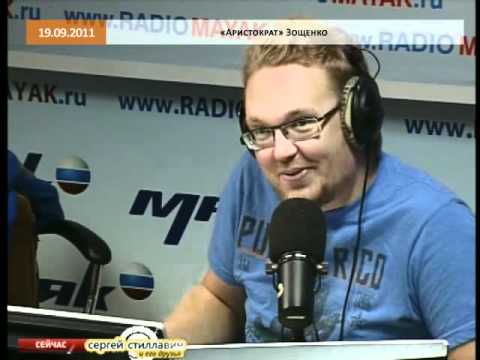 Эфир от 19.09.2011: "Аристократка" Зощенко