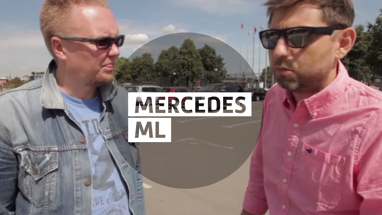 Mercedes ML - Большой тест-драйв (видеоверсия) / Big Test Drive