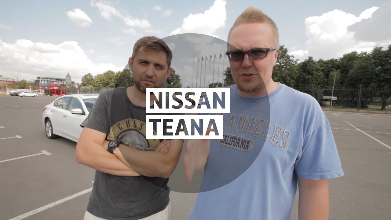 Nissan Teana - Большой тест-драйв (видеоверсия) / Big Test Drive - Ниссан Теана
