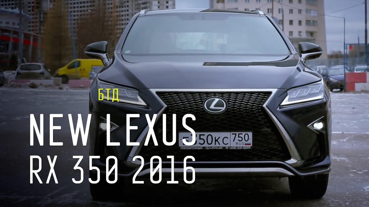 NEW LEXUS RX 350 2016 - Большой тест-драйв