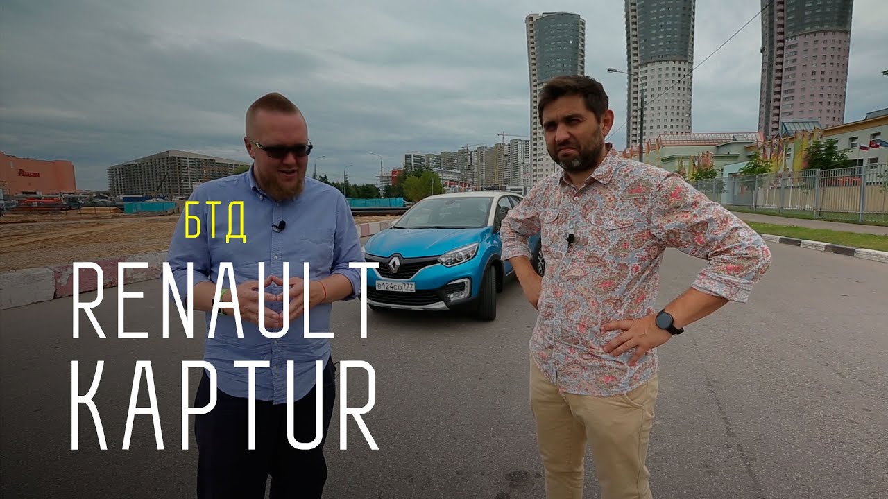 Renault Kaptur - Большой тест-драйв