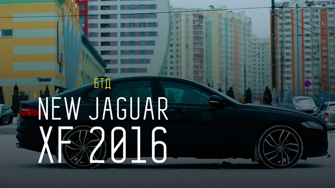 NEW JAGUAR XF 2016 - Большой тест-драйв