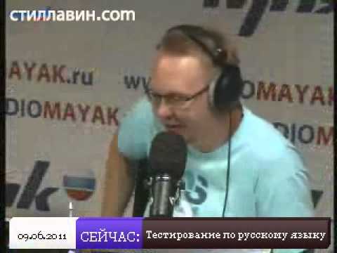 Эфир от 09.06.2011: Ведущие проходят тест по русскому языку