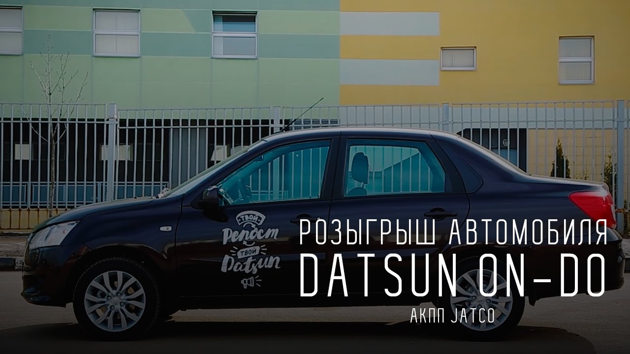 Твой репост - твой Datsun