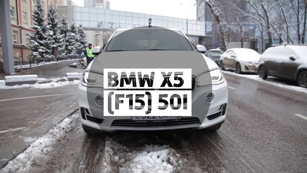BMW X5 (F15) 2014 50i - Большой тест-драйв (видеоверсия) / Big Test Drive - БМВ Икс 5