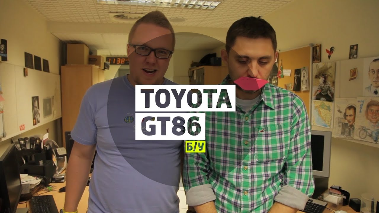 Toyota GT86 - Большой тест-драйв (б/у) / Big Test Drive (videoversion) - Тойота Джи Ти 86