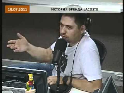 Брендятина: История бренда Lacoste 19.07.2011