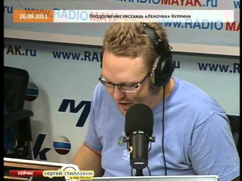 Эфир от 26.09.2011: "Леночка" Куприна