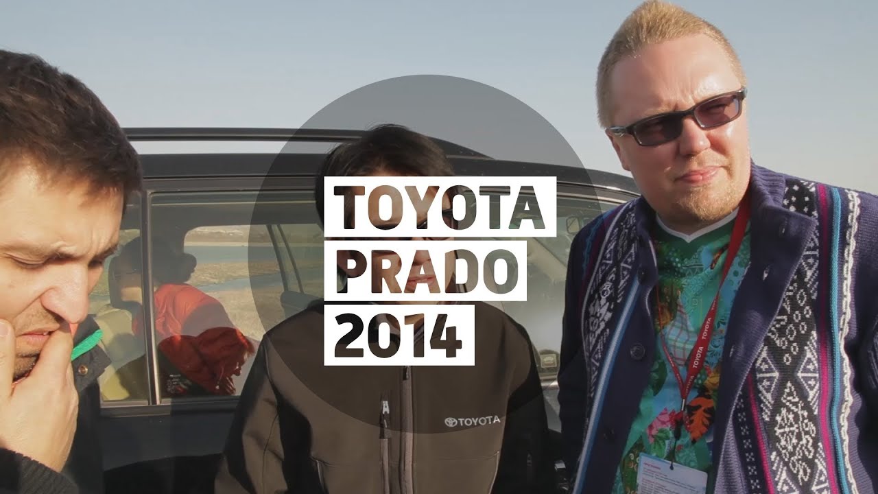 Toyota Prado 2014 - Большой тест-драйв (видеоверсия) / Big Test Drive - Тойота Прадо 2014