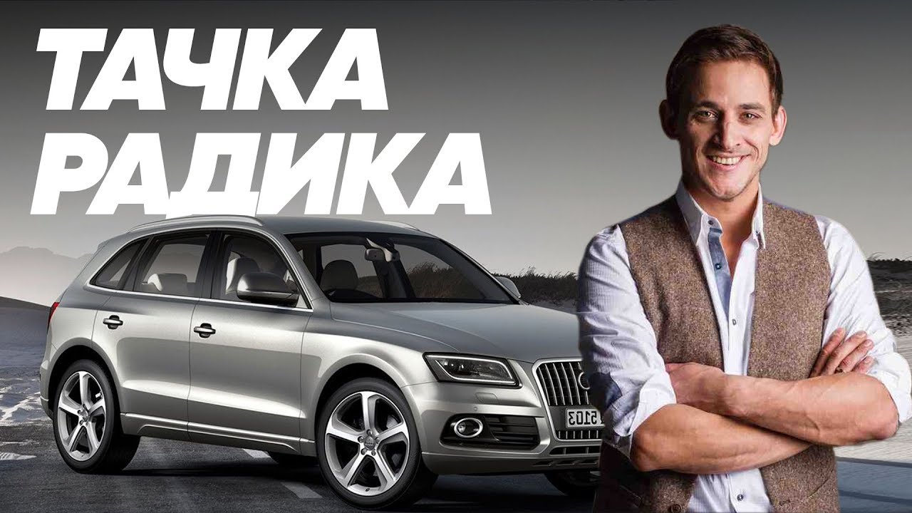 Audi Q5 и Михаил Башкатов - Большой тест-драйв (Stars) / Big Test Drive (Stars) - Ауди Ку 5
