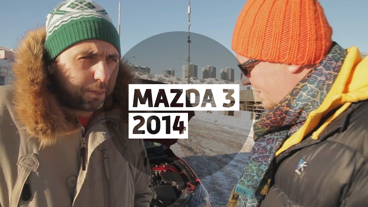 Mazda 3 2014 - Большой тест-драйв (видеоверсия) / Big Test Drive - Мазда 3 2014