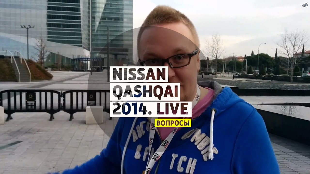 Nissan Qashqai 2014. LIVE. Q&A