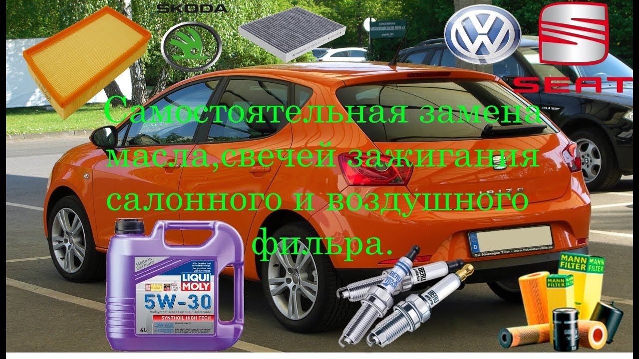 Seat/Skoda/VW/ Замена Масла, Свечей зажигания, Воздушного и Салонного фильтра