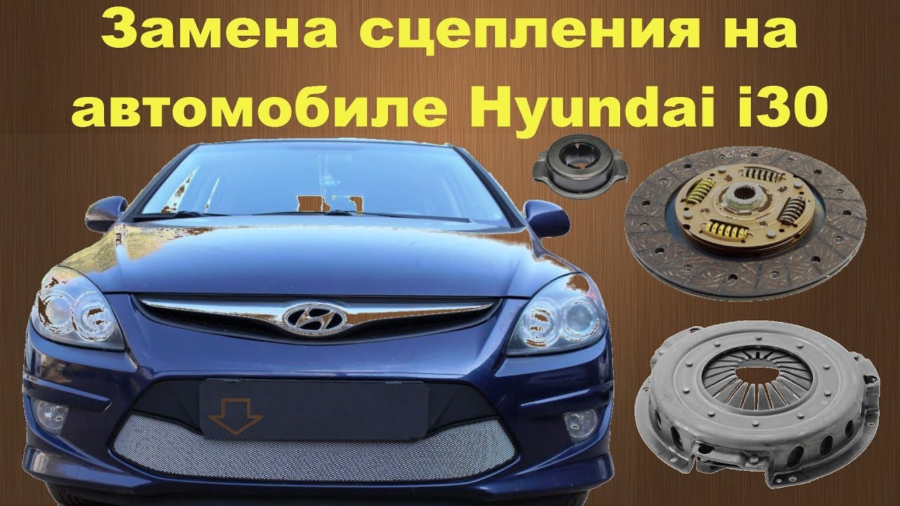 Правильная замена сцепления на автомобиле Hyundai i30