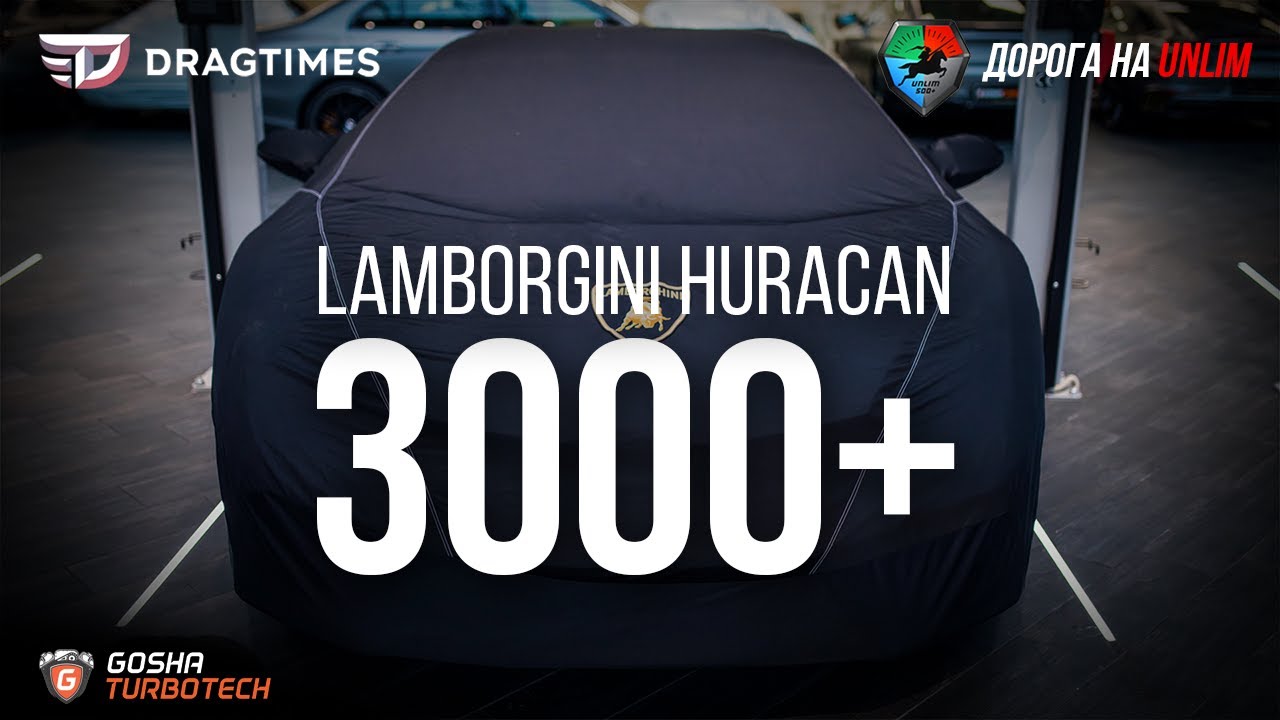 БОЛЕЕ 3000 л.с. в Lamborghini Huracan &quot;Булава&quot; и другие проекты GOSHATURBOTECH. Дорога на Анлим.