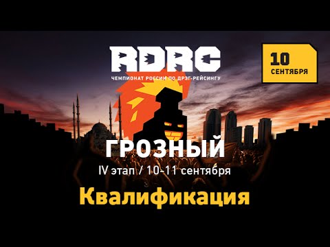 RDRC Stage 4. Grozny. Day1