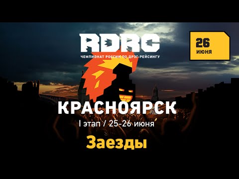 RDRC Stage1 Krasnoyarsk FINAL