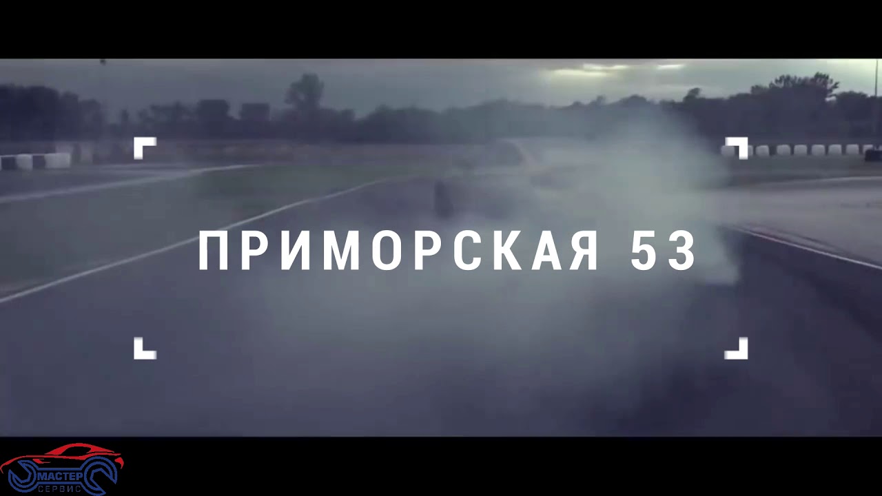 Приморская 53 СТО Master service Одесса