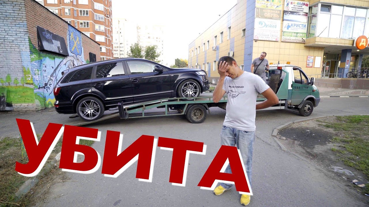 Как Алеша убил Audi Q7 за 5 минут!
