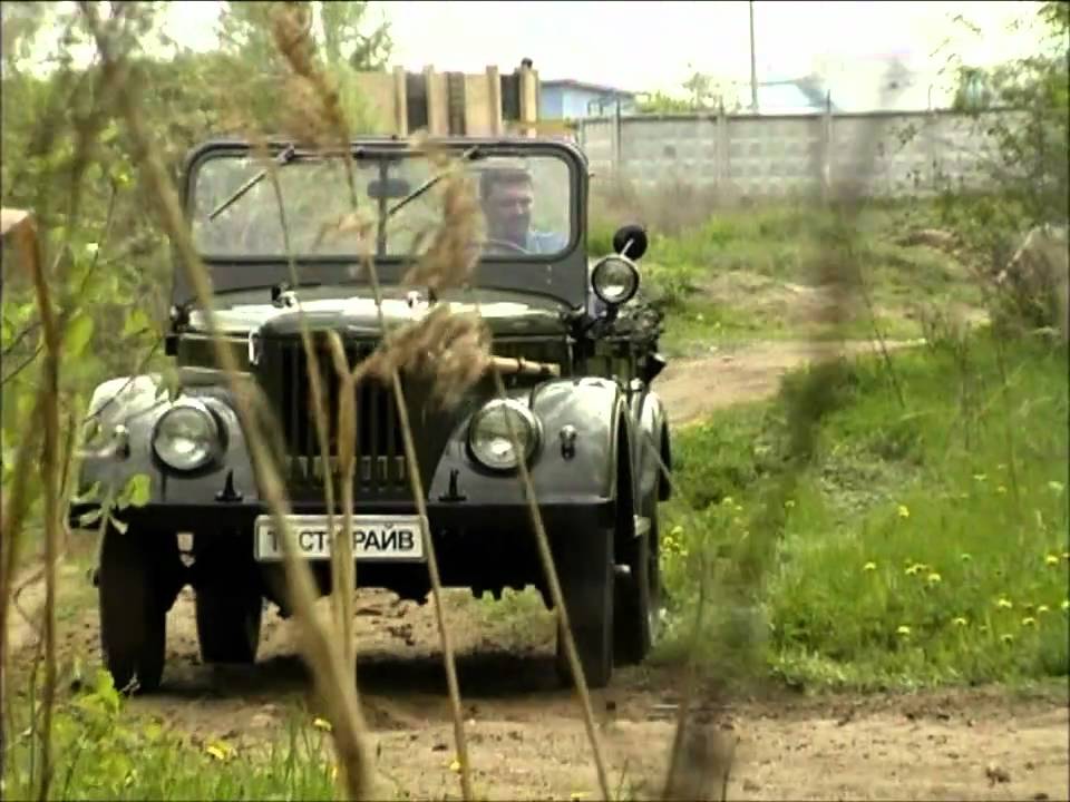 Тест-драйв ГАЗ-69