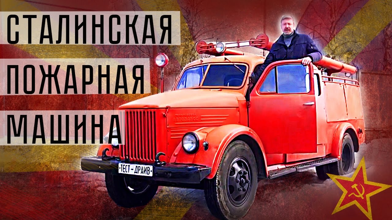 Пожарная Автоцистерна 20(51) 36 | ГАЗ 51,  Ретро Машины, Старые автомобили, Заброшенные Авто СССР