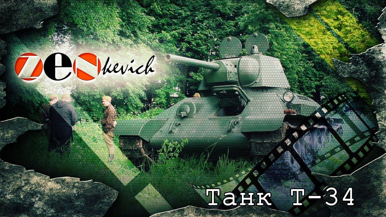 ЛУЧШИЙ ТАНК В МИРЕ!!! Т-34  / Tank T-34