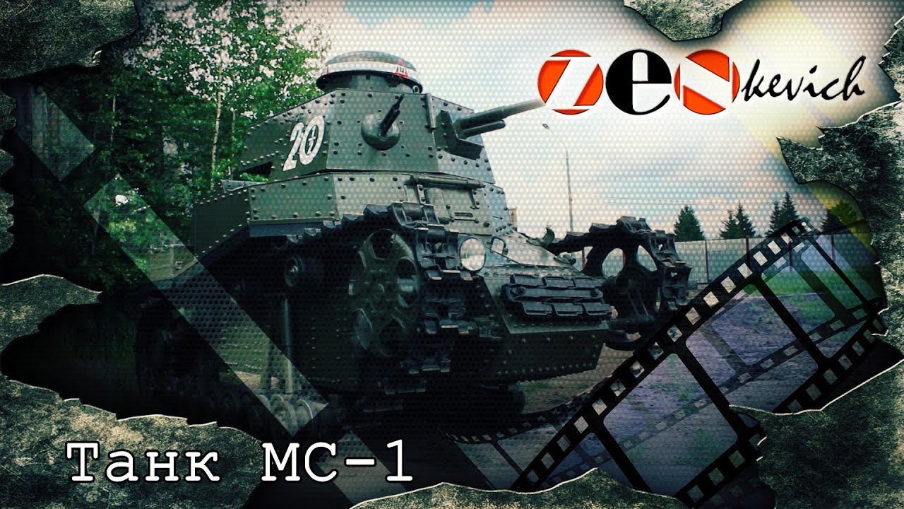 тест-драйв Танк МС 1 /MS 1/ T-18