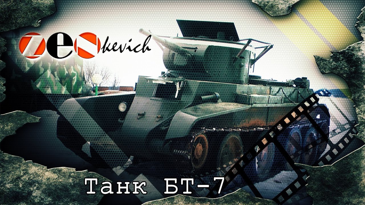 тест-драйв Танк БТ-7/ Tank BT-7