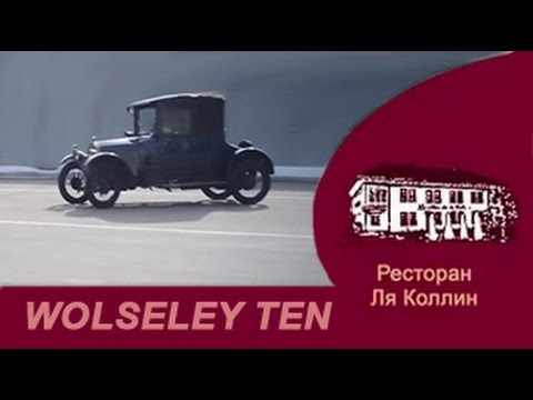 Фильм Wolseley Ten Coupe 1921