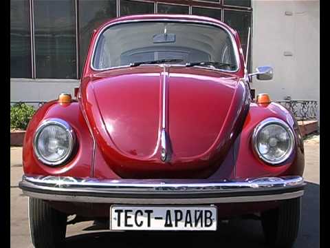 Тест-драйв Volkswagen Käfer / VW Жук