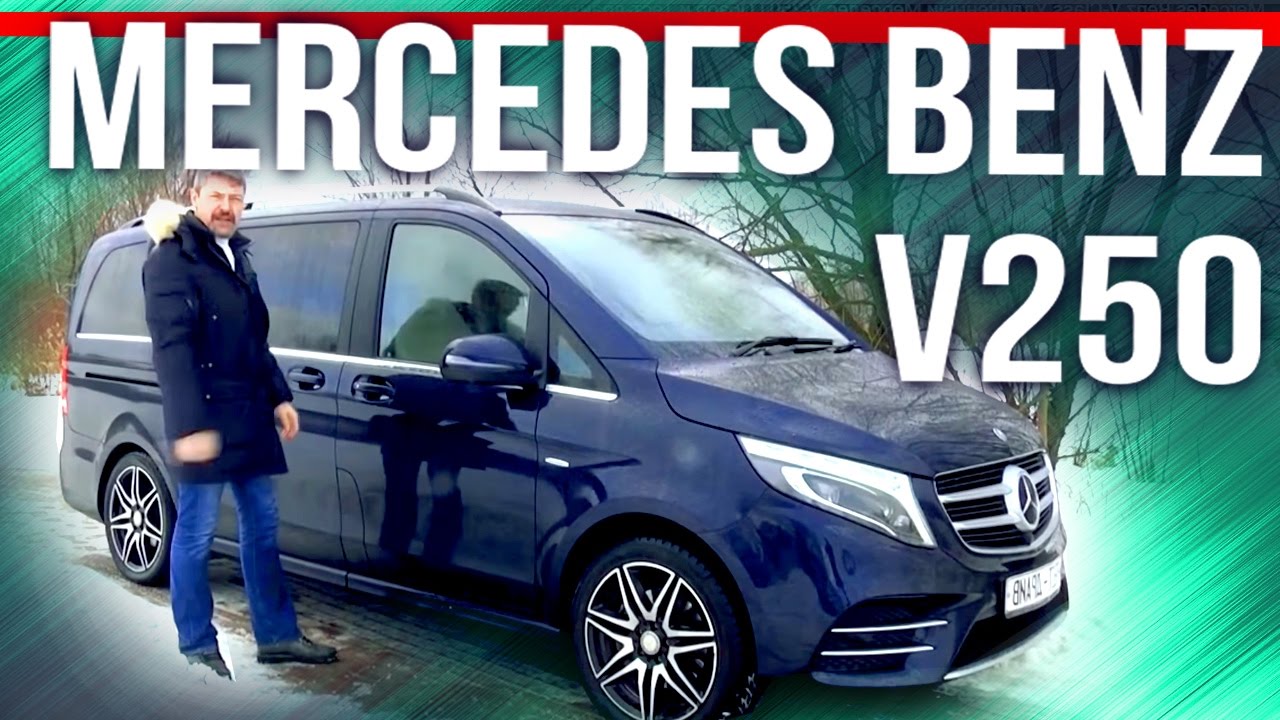 Mercedes Benz V-Class Удлиненный Мерседес V-250 | Обзор и Тест-драйв | Иван Зенкевич Pro Автомобили