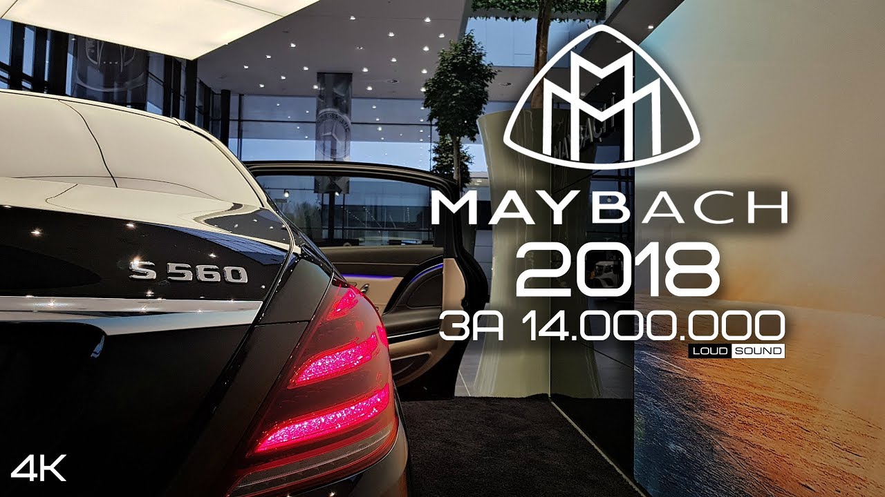 Mercedes-Maybach 2018 POV-обзор