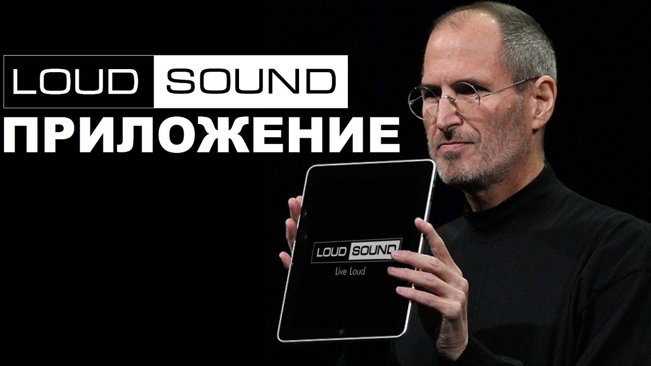 Приложение Loud Sound для iPhone (Loud Sound App) [eng sub]