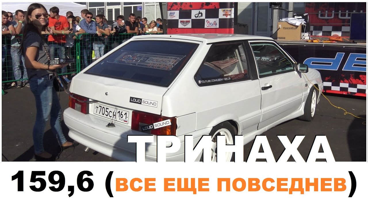 Тринаха 159,6 dB - вице-чемпион России dB Drag Racing
